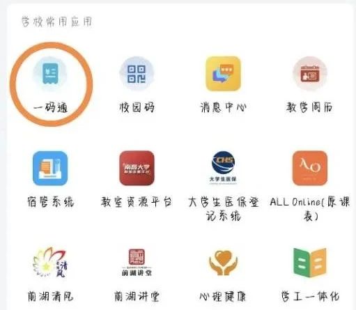 企业微信缴电费